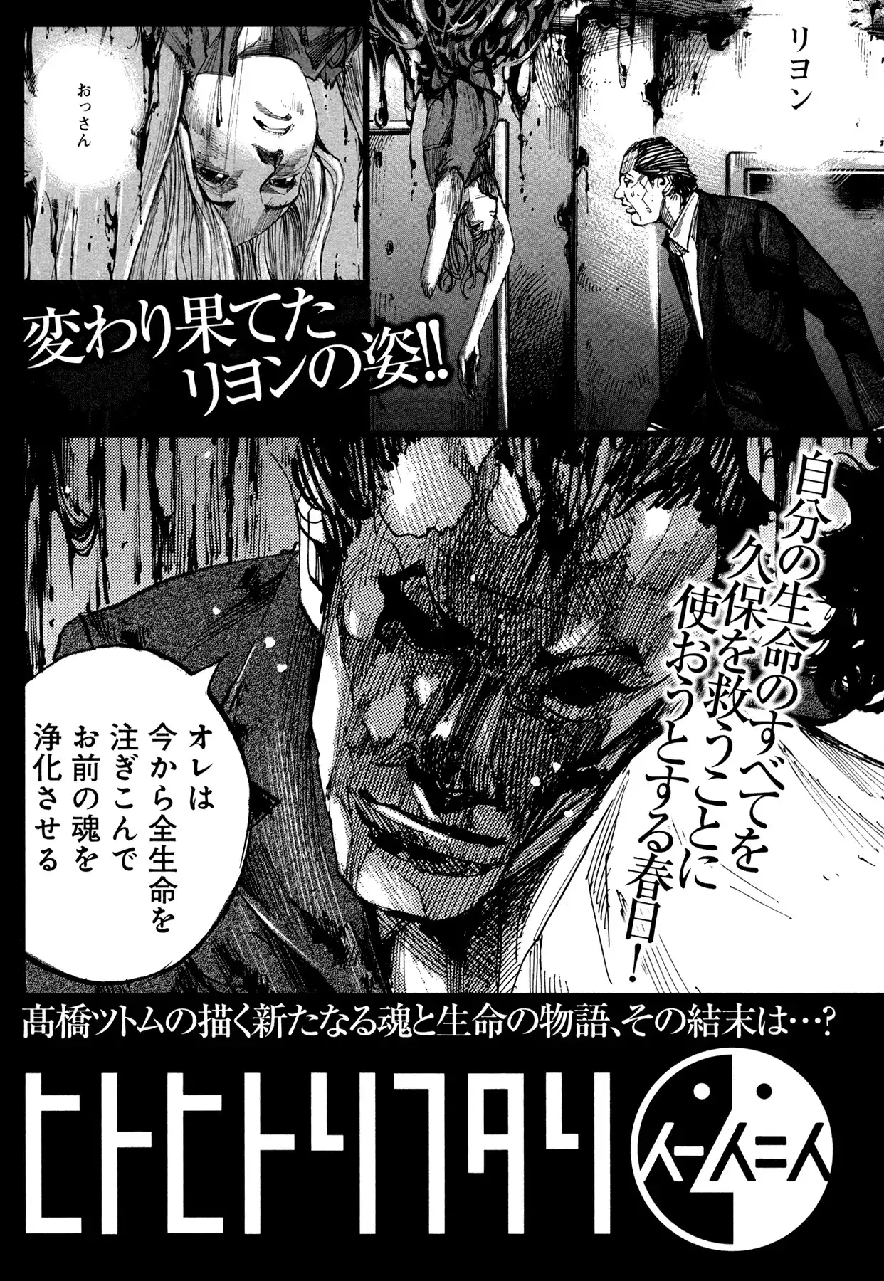 Hito Hitori Futari Chapter 73 21